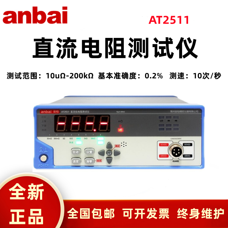 AT2511经济型直流低电阻测试仪数显直流双臂电桥微欧计毫欧表