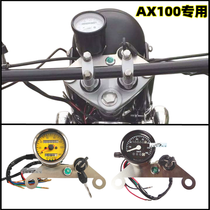 AX100摩托车复古改装仪表支架 单里程小仪表支架电门锁套件