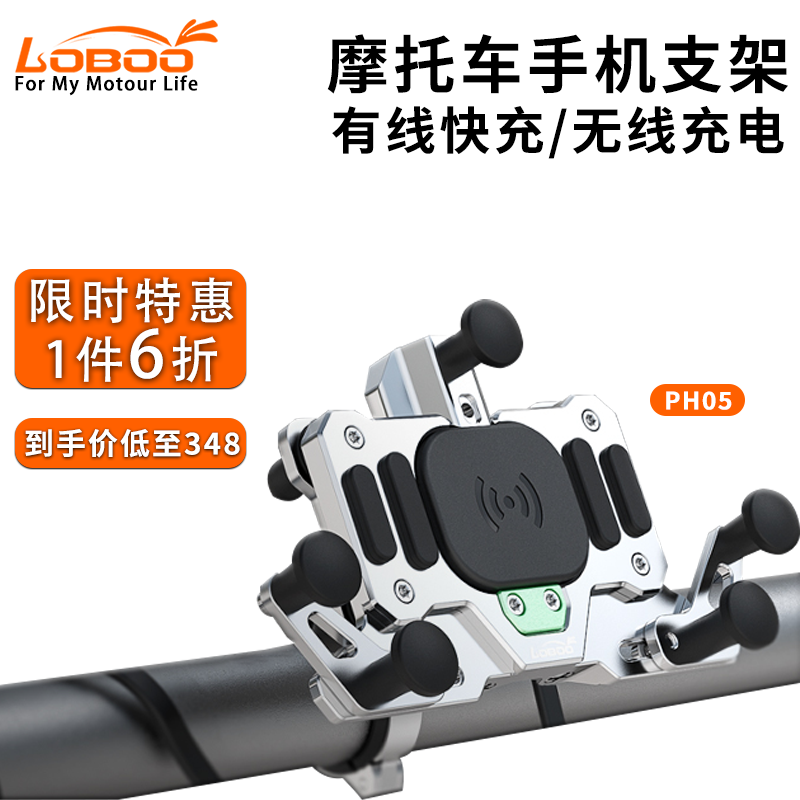 LOBOO萝卜摩托车铝合金手机支架多重减震无损安装防水无线充电
