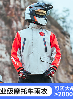 蓝狮摩托车雨衣套装男款分体机车防雨服外卖骑手专用防暴雨冲锋衣