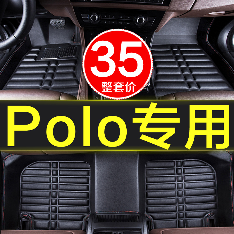 上海大众polo波罗两厢菠萝1.4老款原装专用全包围装饰汽车脚垫大
