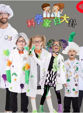 新款儿童幼稚园职业cosplay爱因斯坦物理学家科学家白大褂表演服