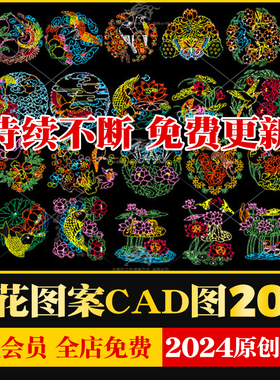 F古典中式元素中国传统吉祥剪纸窗花图案花纹CAD荷花鱼花鸟蝴蝶