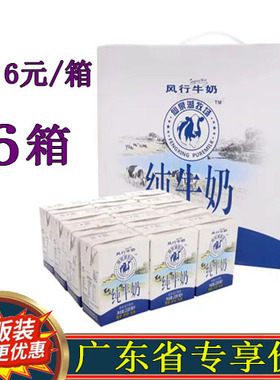 风行仙泉湖牧场纯牛奶200ml*72盒整箱装健康营养早餐奶学生奶