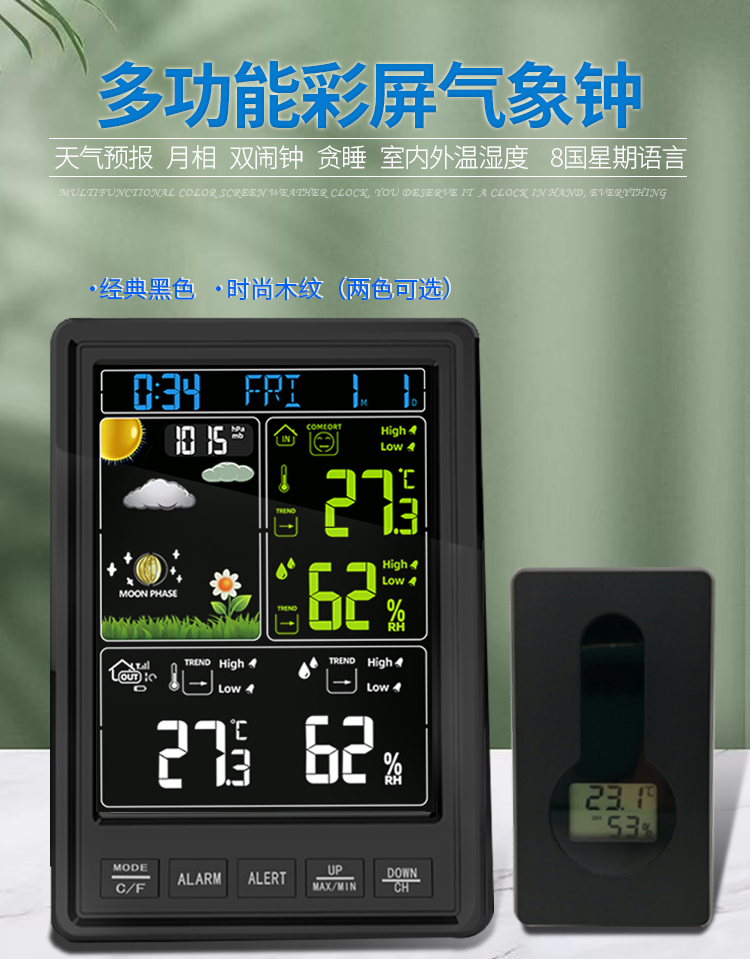 。家用温度计无线温湿度计室内外彩屏气象站大气压天气预报钟带夜