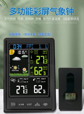 。家用温度计无线温湿度计室内外彩屏气象站大气压天气预报钟带夜