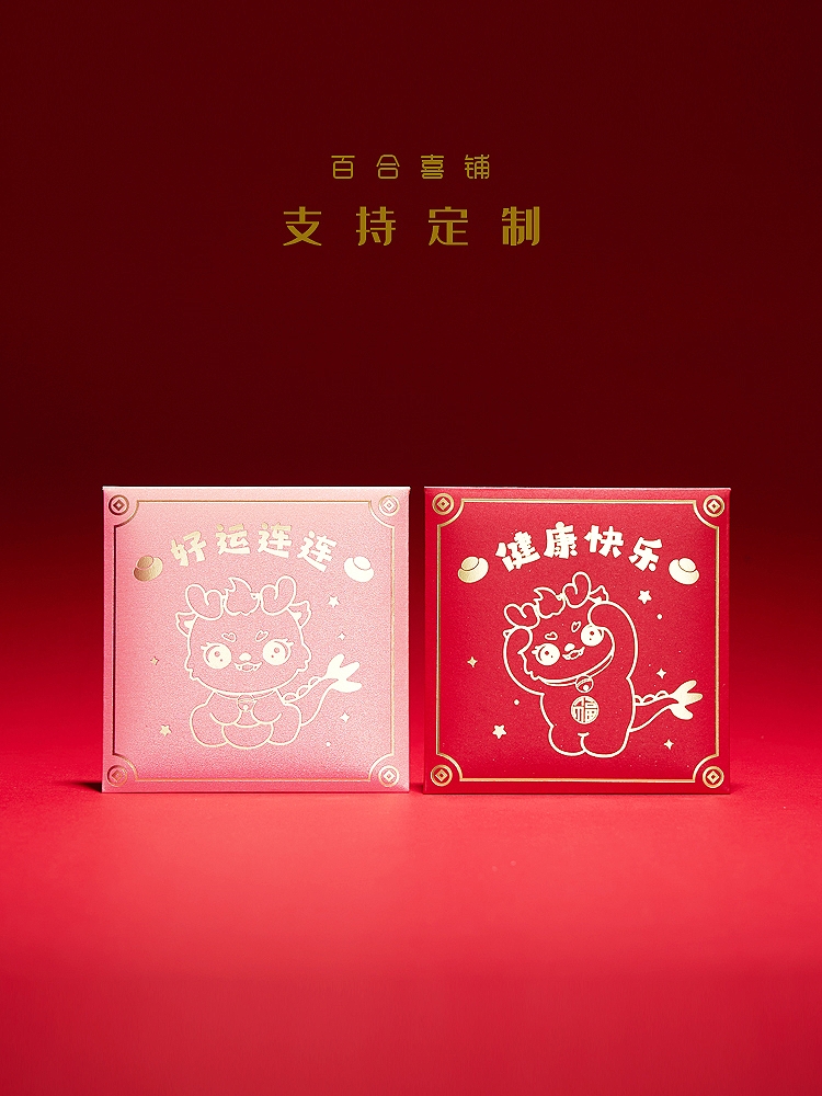 龙年红包中式迷你小号方形利是封个性创意卡通过年春节压岁钱定制