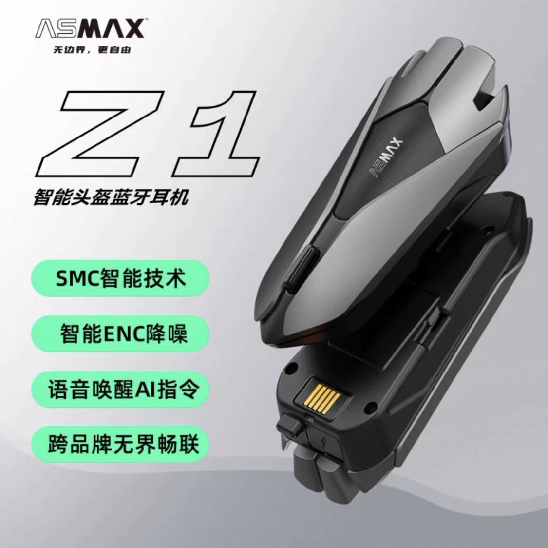 ASMAX摩托机车头盔骑行降噪磁吸蓝牙耳机AI智能跨品牌无线对讲F1Z
