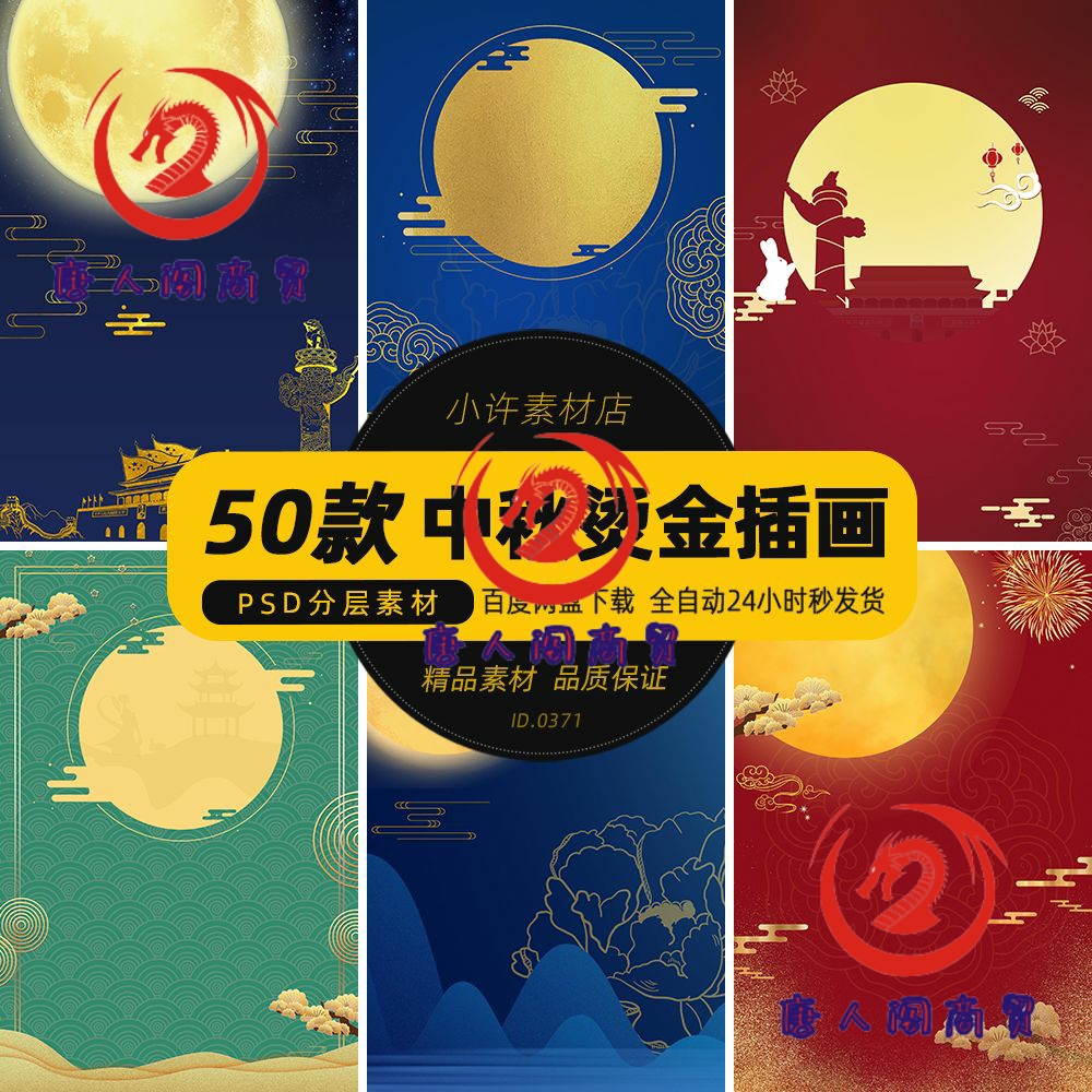 PS中国风月圆中秋节日烫金月亮装饰背景海报图片设计师素材源文件