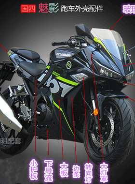 国威诺马魅影400摩托车外壳小忍者350幻速新世纪地平线S款R2配件