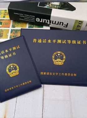 普通话等级证皮通用套证书现货外壳中国新版表扬获奖职业可拆卸卡
