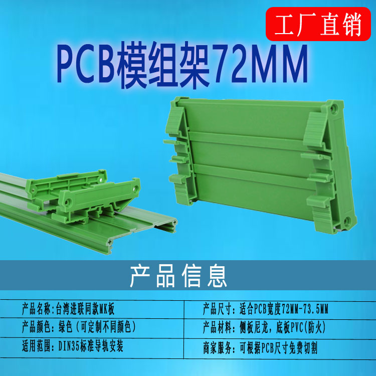 台湾进联同款MK01板线路板外壳72MM宽轨道pcb模组架导轨安装外壳