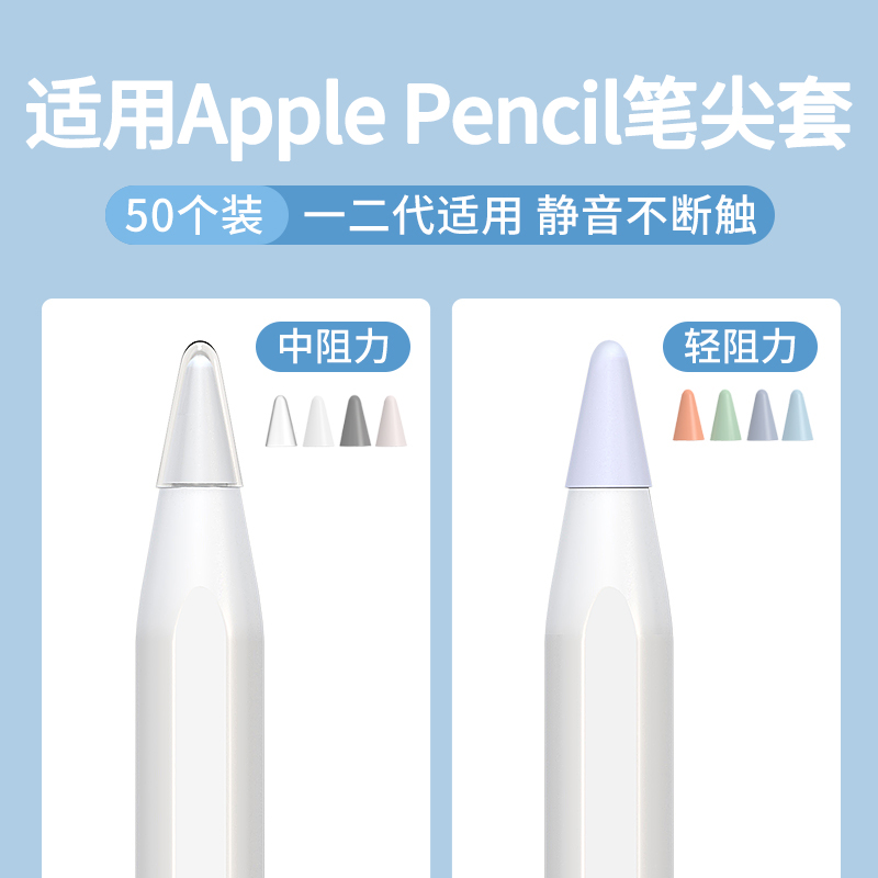 PZOZ适用苹果ApplePencil笔尖保护套一代二代iPencil笔头iPad硅胶笔套电容笔pencil三代超波配件阻尼静音Pro