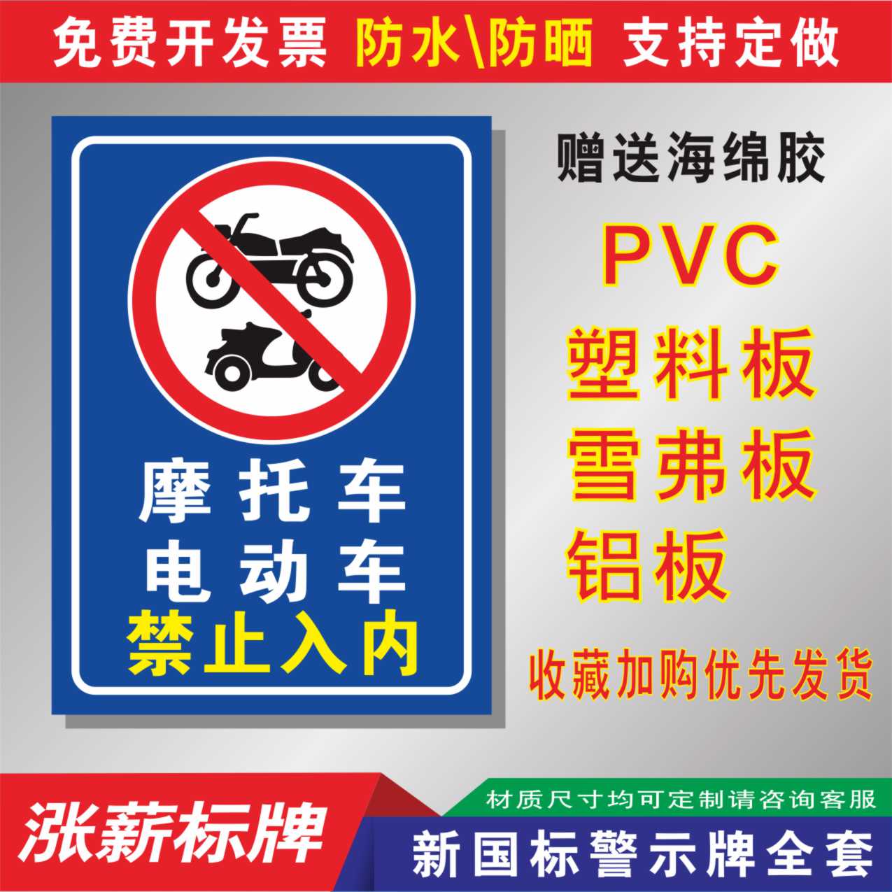 摩托车电动车禁止t入内外来人员和共享单动车非本小区车辆进出行人通行标识标志提示指示牌标牌挂牌立牌贴纸