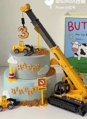 儿童周岁生日蛋糕装饰起重机吊车工程车挖掘机摆件施工路障插件