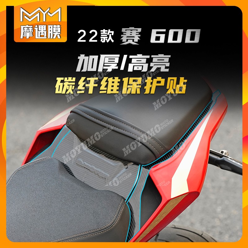 适用22款钱江赛600碳纤维贴纸车身保护贴膜装饰摩托车改装配件