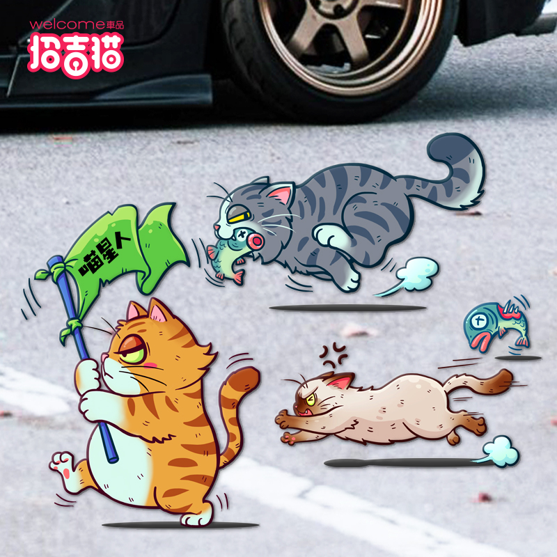 汽车个性创意喵星人车贴卡通搞笑猫咪贴纸车身划痕贴摩托车装饰贴