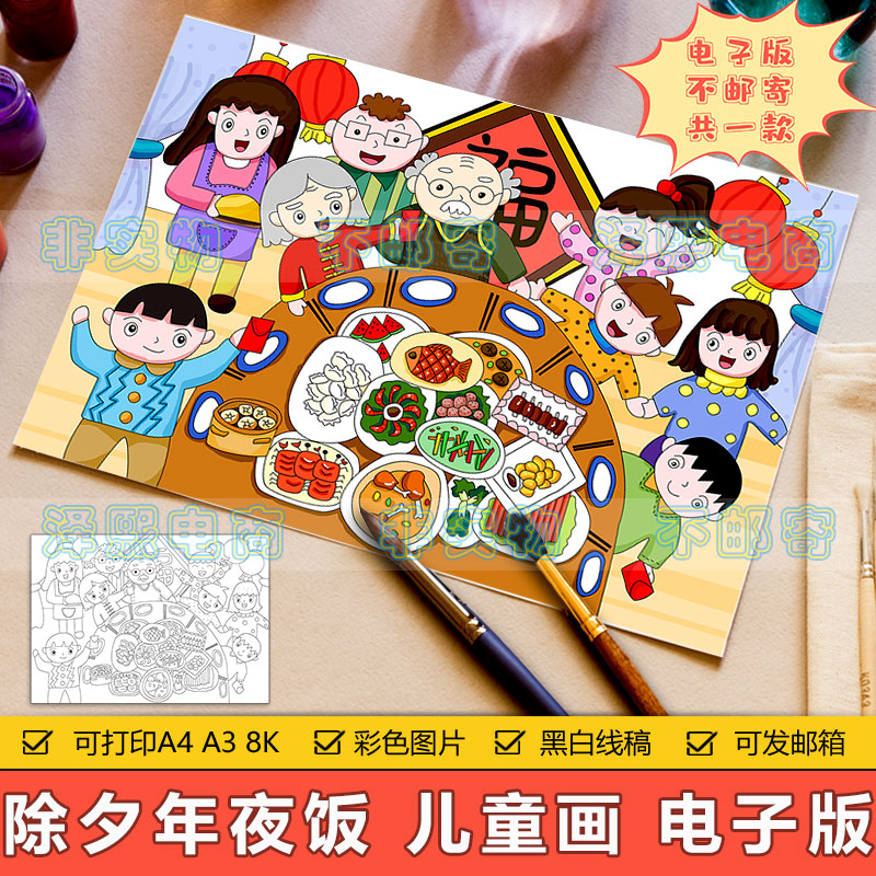 除夕年夜饭儿童画手抄报模板小学生新年春节传统习俗全家福简笔画