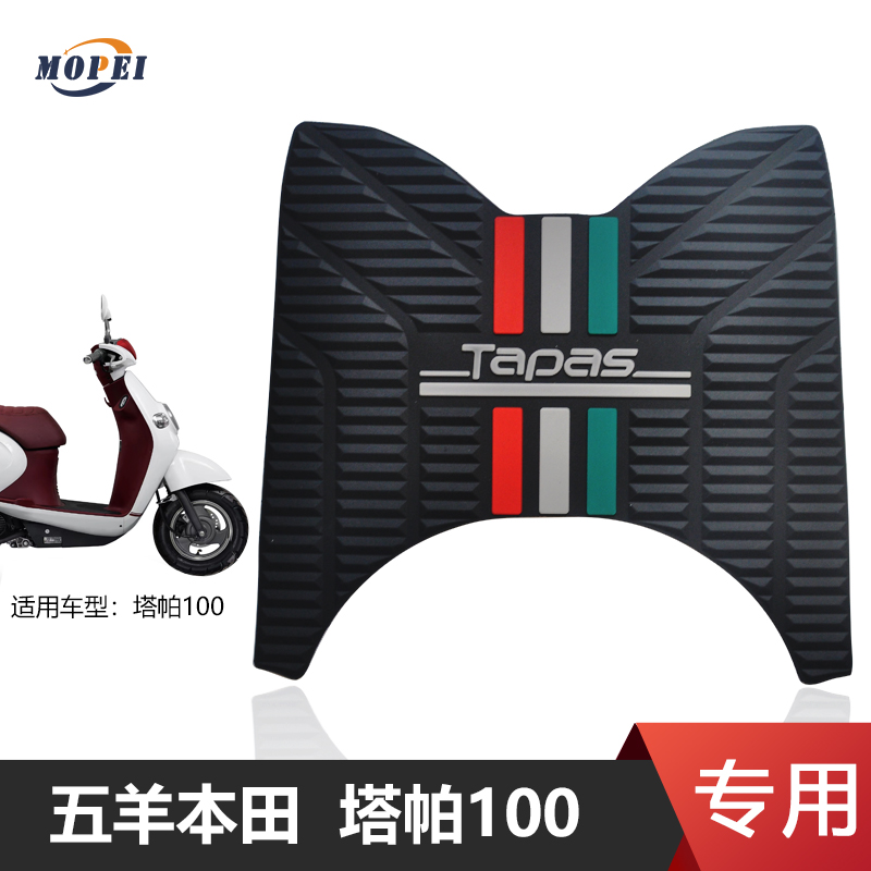 适用五羊本田塔帕摩托车脚垫WH100t-2C橡胶脚踏板垫子改装配件