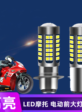 黄金光摩托车LED电动前大灯150W白光单爪双爪三爪12V24V三轮电瓶