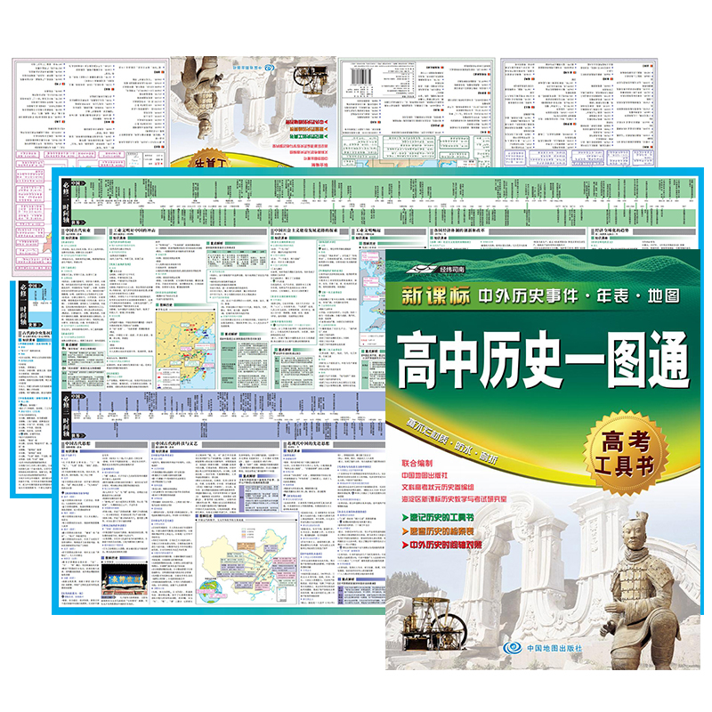 2022年 高中历史一图通 一张两面 中外历史事件年表地图 中国世界历史地图指南 中外历史时间轴对照高中复习配套速查 高考工具书