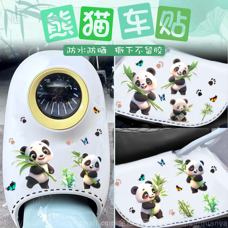 可爱卡通熊猫电动车贴纸电瓶摩托车汽车划痕遮挡装饰防水车身贴画