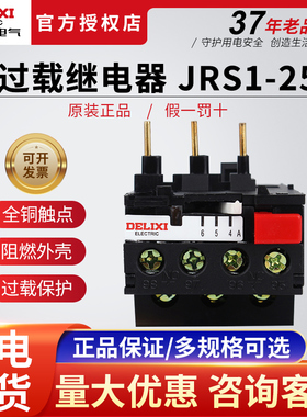 德力西 热继电器热过载JRS1-25/Z 1.6-10A 后插式 配CJX2