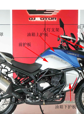 原厂QJMOTOR钱江摩托车配件 骁750 QJ750-7外壳 油箱左上护板
