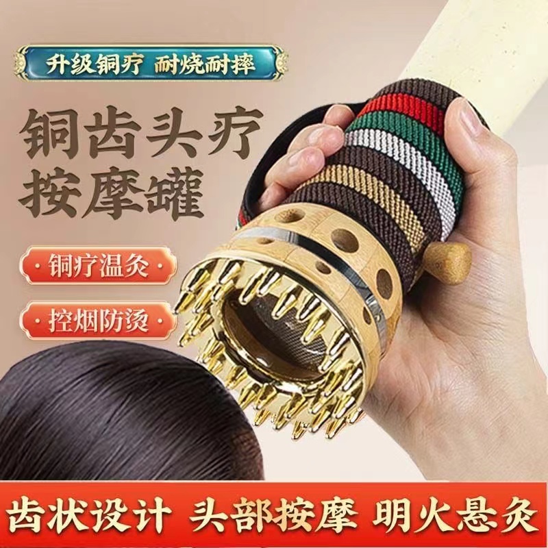 铜齿头疗仪头部艾灸罐4厘米手持雷火灸家用头疗梳头部艾灸神器