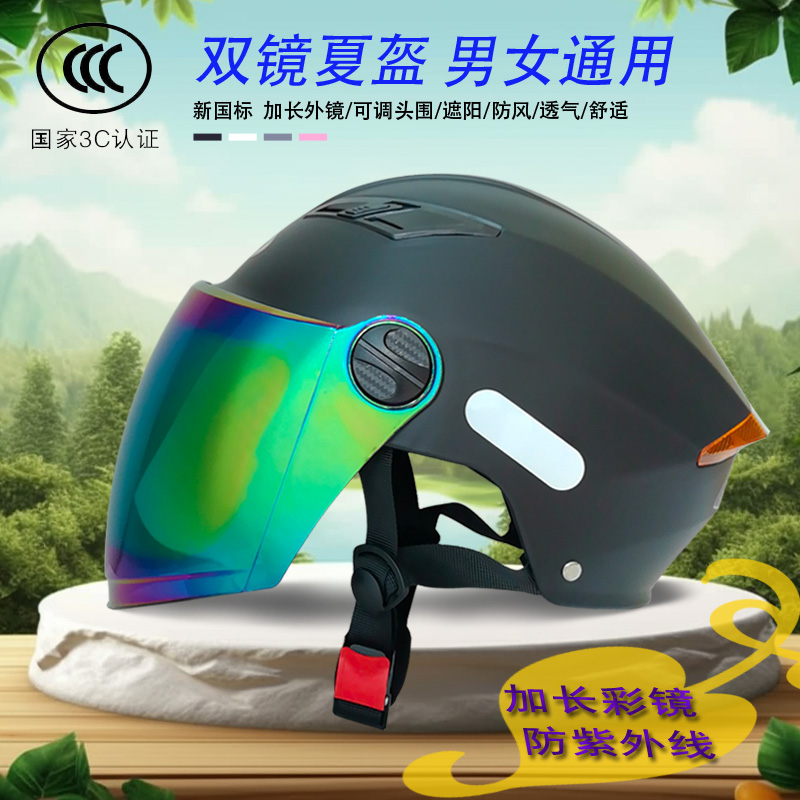 3C夏季头盔男女士用电动摩托车双镜片防紫外线防晒安全帽半盔
