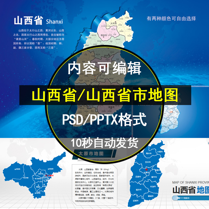 山西省高清矢量地图电子版行政区JPG/PSD/PPT可编辑设计素材模板