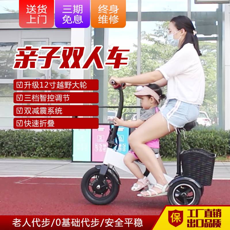YNBPNO亲子折叠电动车超轻便携三轮车女老人小型带娃代步电瓶车12
