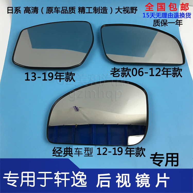 适用于经典轩逸倒车镜06-19款后视镜左边右边反光视镜片玻璃镜子