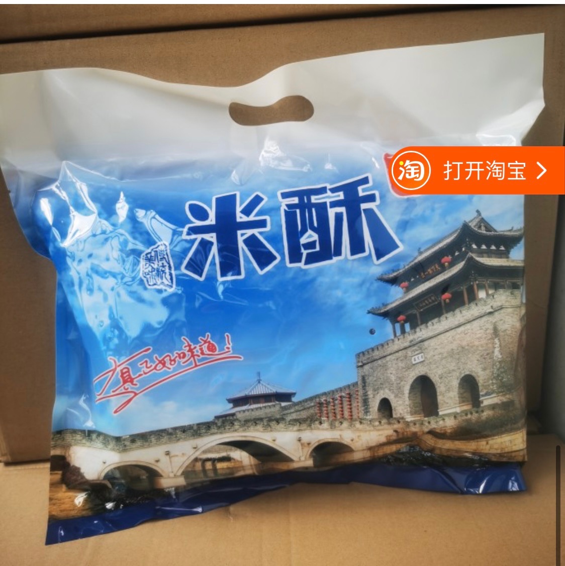 台儿庄旅游风味米酥 正品紫米酥家庭装278克山东特产