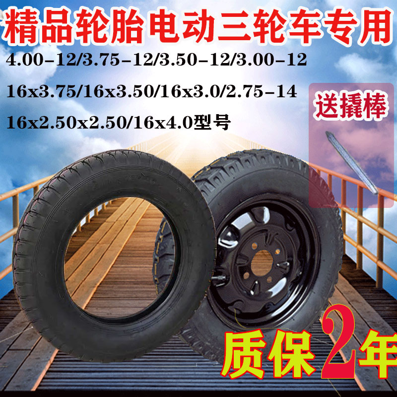 电动三轮车轮子轮胎厚耐磨16x40/4.00/3.00/3.50/3.75-12车胎外胎