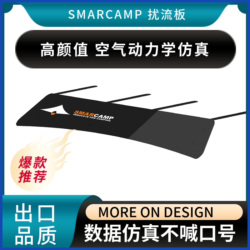 SMARCAMP高颜值扰流板自驾游出口品质爆款包邮