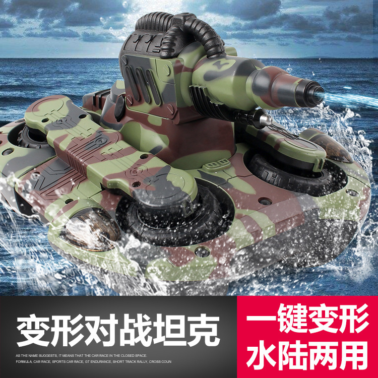 儿童遥控玩具 遥控坦克船水陆两栖坦克 四驱遥控车 遥控水陆两用