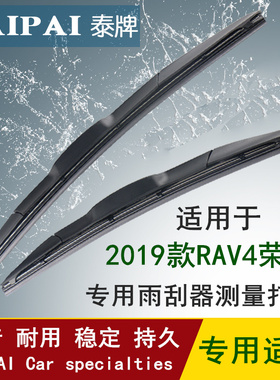 适用于2019年新款丰田RAV4荣放前雨刮器19款RAV4后雨刷器片刮水条