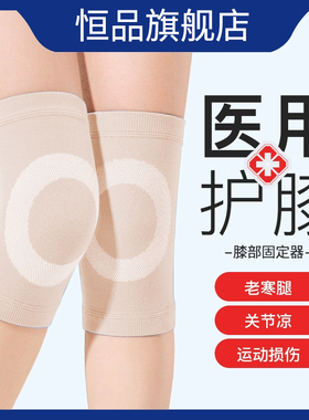 医用护膝盖套保暖老寒腿风湿关节滑膜炎半月板损伤夏季专用男女士