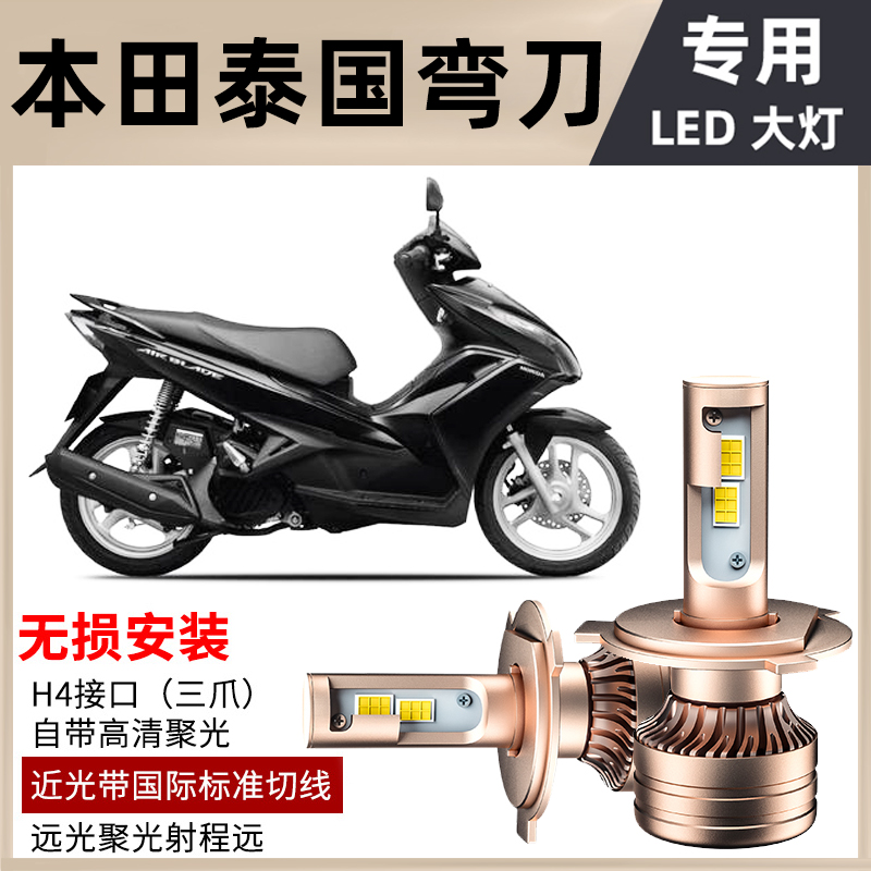 适用本田泰国弯刀125摩托车LED大灯改装配件透镜远近光一体H4灯泡