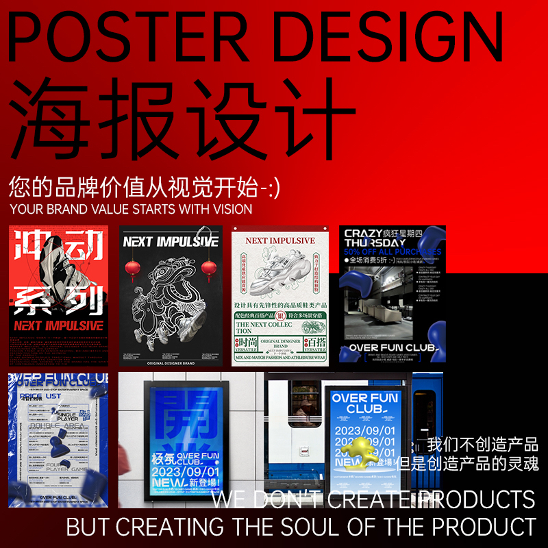 宣传册企业画册设计 海报平面广告设计排版