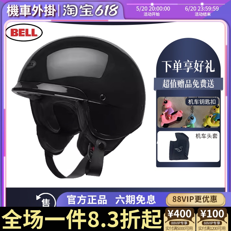 美国BELL哈雷复古半盔摩托车太子盔机车夏季头盔那女摩旅帽檐个性