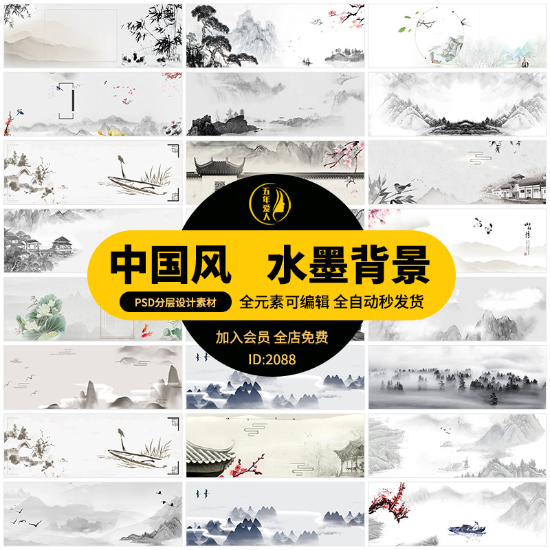 中国风水墨画电商活动大长条海报横幅banner背景设计psd模板素材