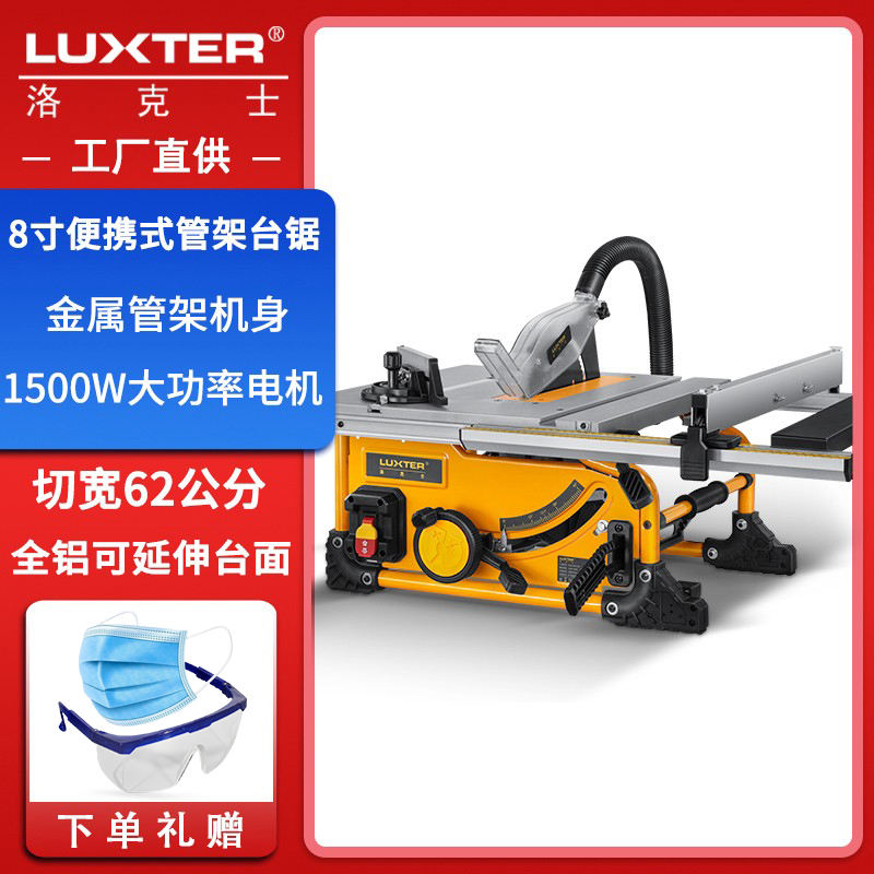 洛克士LUXTER 8寸管架式台锯便携式多功能电动切割机木工家用裁板