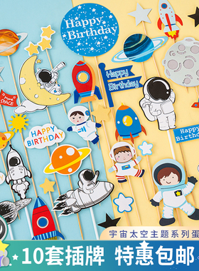 儿童生日蛋糕装饰宇航员插件宇宙太空主题飞船火箭星球派对插牌