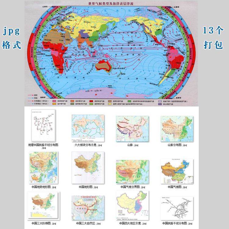 世界中国气候类型及海洋表层洋流分布图地形地图电子版素材文件