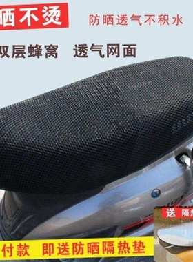 *电动车摩托车坐垫套踏板网套防晒防水座套电瓶车隔热透气通用。