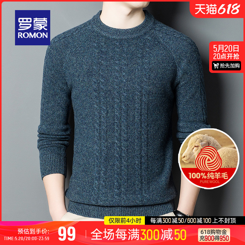 【直降】【纯羊毛】罗蒙男士休闲保暖针织衫2023秋季纯色圆领毛衣