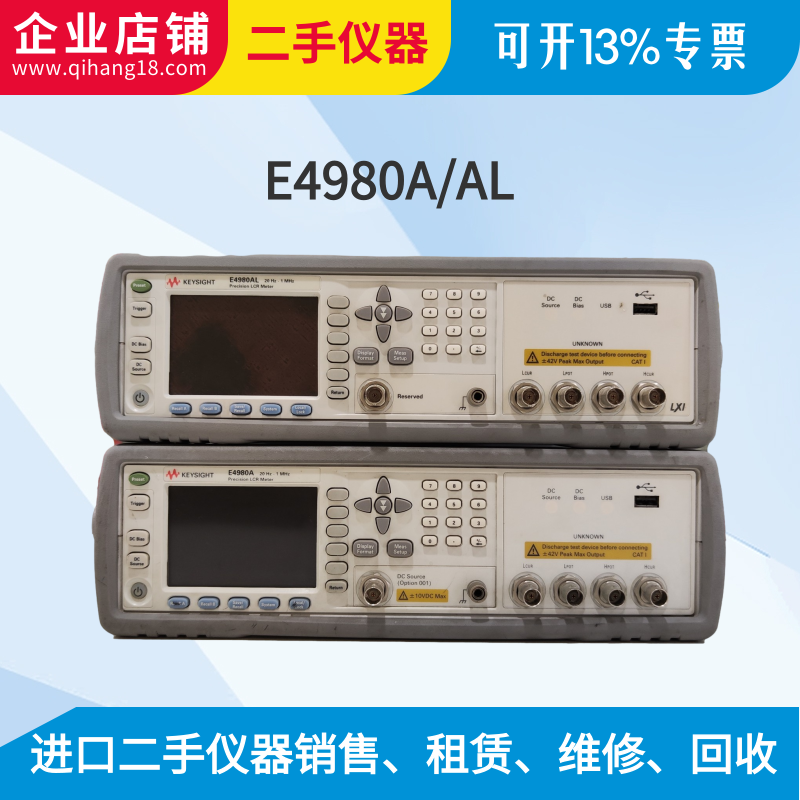 出售是德科技Keysight(原安捷伦)E4980A 数字电桥LCR表20Hz至2MHz