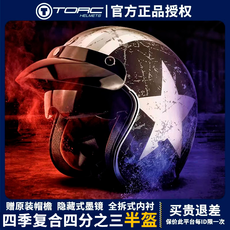 TORC复古半盔摩托车头盔男3c认证夏季电动车安全帽防风机车半盔女